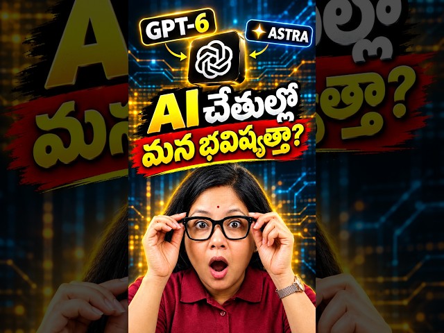 GPT 6 Astra - AI ముందు మనిషి విలువ?