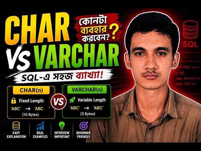 SQL CHAR vs VARCHAR 🔥 কোনটা ব্যবহার করবেন? | CHAR & VARCHAR Explained in Bangla