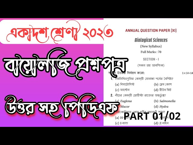 CLASS XI BIOLOGY QUESTION PAPER 2023|| CLASS XI PREVIOUS YEAR QUESTION SOLVE|| PART I #class11