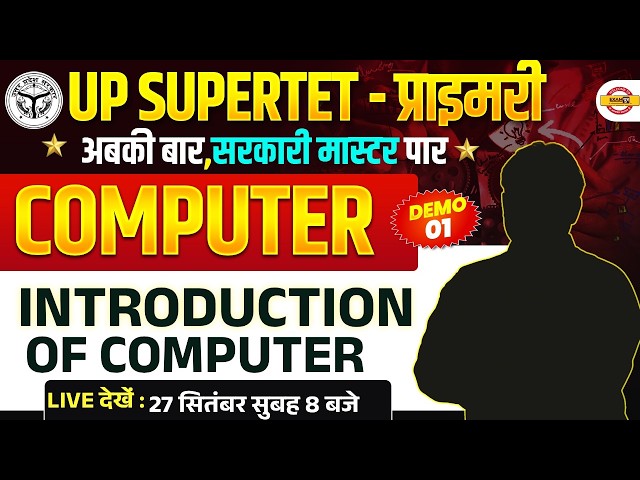 UP SUPER TET COMPUTER CLASSES 2026 | INTRODUCTION OF COMPUTER | UP SUPER TET PRIMARY COMPUTER CLASS