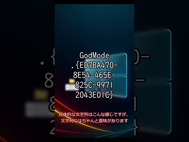 Godmodeっていつからあるの？【ゆっくり】 #windows #godmode #windows11 #windows10