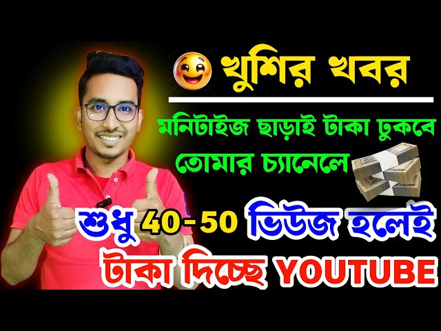 মাত্র 40 - 50টা ভিউজ আসলেই income করতে পারবে তোমাদের চ্যানেলে😱ডলার💵💰 জমবে প্রথম দিন থেকেই😱