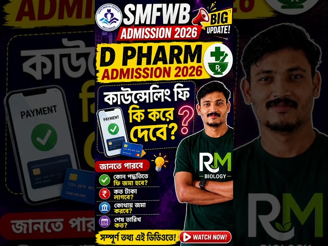 SMFWB 2026 ADMISSION| SMFWB D PHARM COUNSELLING FEES PAYMENT 2026