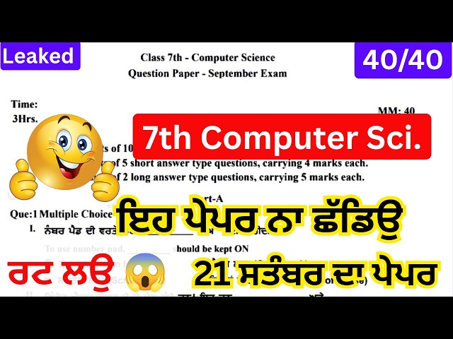 Pseb class 7th computer science september paper fully solved 2026 #2026 #pseb 