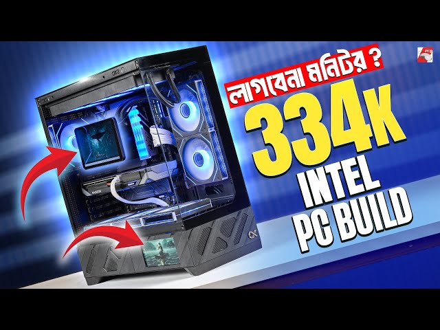 শীতের স্পেশাল উষ্ণতা (Intel) বিল্ড | Intel Core Ultra 9 285k + RX 9060