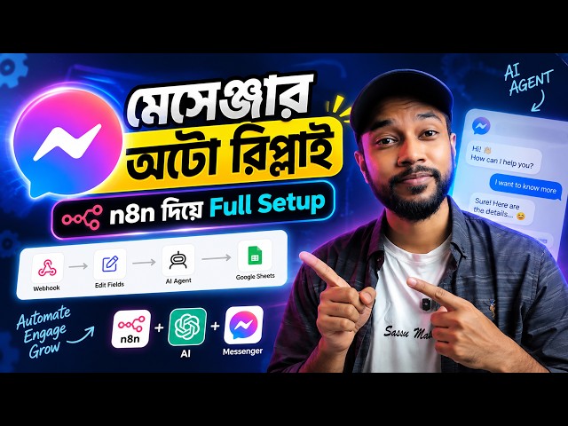 How to Automate Facebook Messenger Auto Reply with n8n | Full Bangla Tutorial | Alif Automates