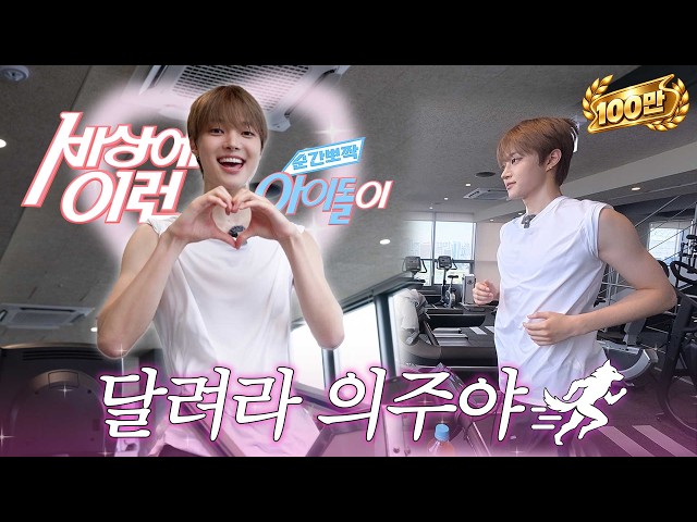 &TEAM EJ “Run, EJ!” | #AWorldOfAdorableMomentsWithSuchAnIdol