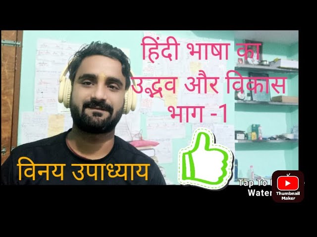हिंदी भाषा का उद्भव और विकास @vinayacademy@#netjrf
