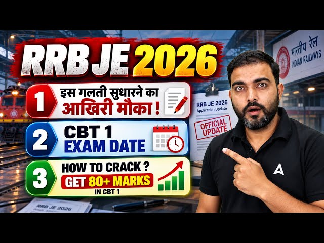 RRB JE 2026: गलती सुधारने का आखिरी मौका😱 | RRB JE CBT 1 Exam Date 2026 | RRB JE Preparation Strategy