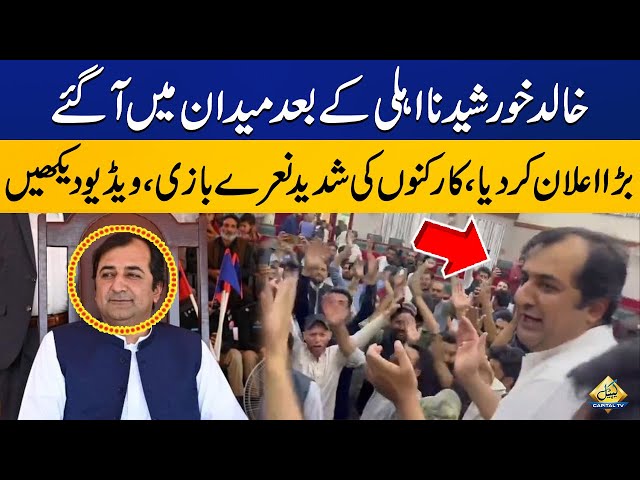 Former CM of Gilgit-Baltistan Khalid Khurshid made a big announcement after his disqualification