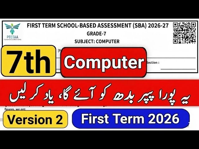 Class 7 paper Computer first term 2026 7th class ka Computer ka paper class 7 computer paper 2026