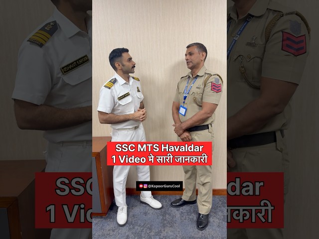 SSC MTS Havaldar Exam Details | SSC MTS Jobs Vacancy | SSC MTS Havaldar Job Profile #sscmts #ssc