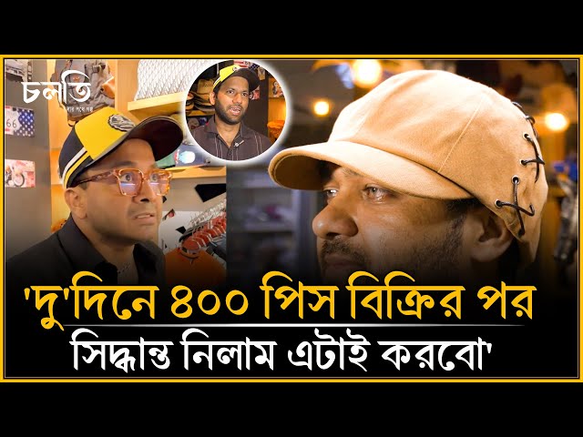 'অনেকে বলেছে,কোন ভালো ফ্যামিলি তোকে মেয়ে বিয়ে দেবে?' | Export Cap Zone | চলতি