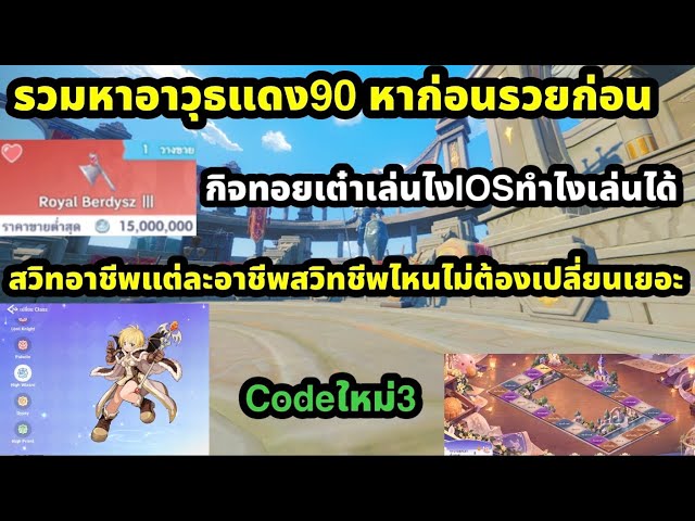 Ragnarok: The New World - Guide to farming Lv.90 red weapons and best class swaps (switch jobs wi...