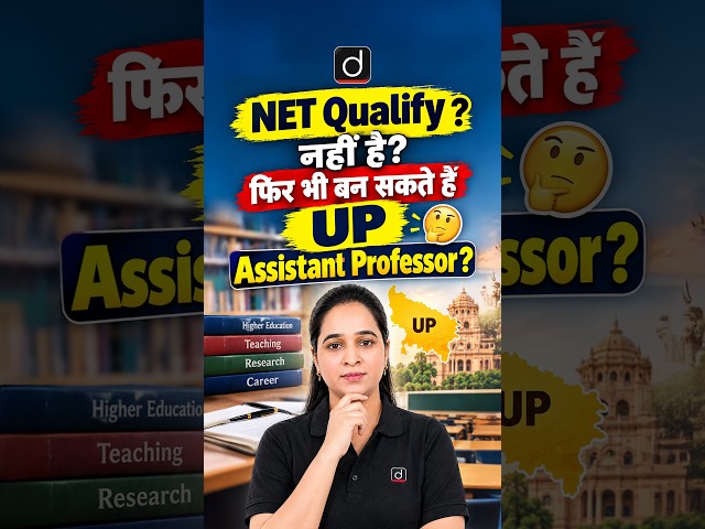 NET Qualify नहीं है? फिर भी बन सकते हैं UP Assistant Professor? 🤔#UPAssistantProfessor #UGCNET
