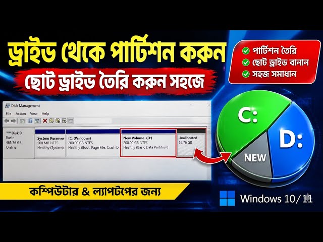 How to create a disk partition in windows 11 | computer and laptop drive partition 