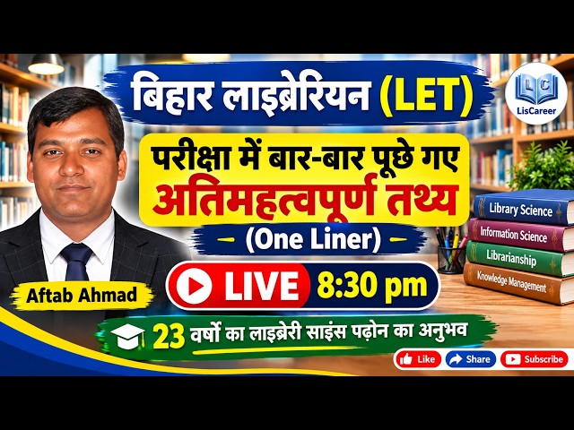 Some Important Facts of Library Science |BIHAR LIBRARIAN|KVS|NVS|EMRS|UGC NET/JRF|AFTAB AHMAD