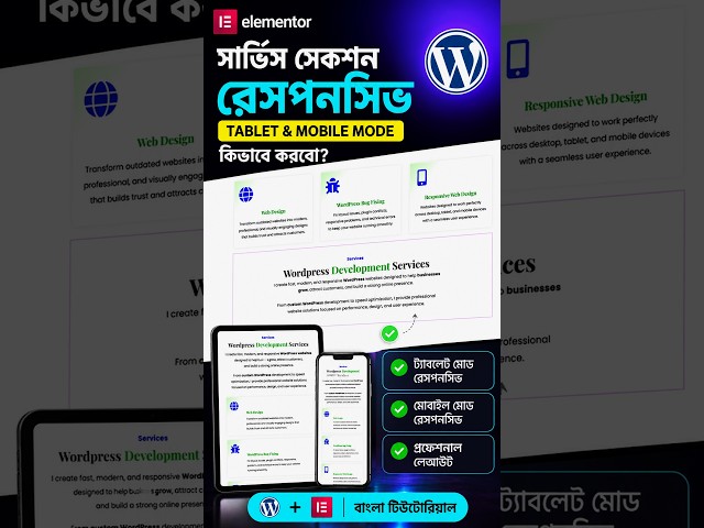 Elementor দিয়ে WordPress Services Section Design | বাংলা Tutorial