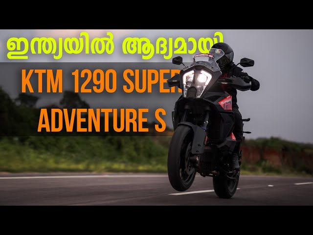 KTM 1290 Super Adventure S | Malayalam | Strell