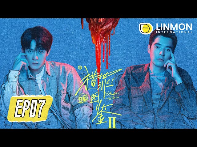 ENG SUB【猎罪图鉴2 | Under The Skin2】EP07——#檀健次 #金世佳 以畫爲基，以身入戲！