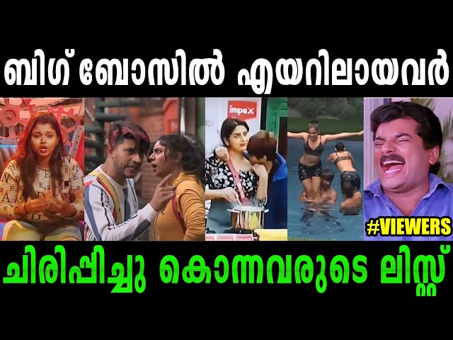 Can we forget the last Bigg Boss 😂|Bigboss troll malayalam|#rijutrolls