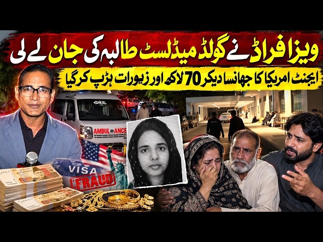 Tragedy in Islamabad: Gold Medalist Student Di*s After Falling Victim to a Massive Visa Fraud