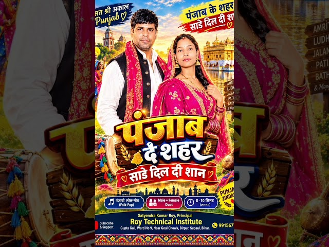 पंजाब दे शहर — साडे दिल दी शान ❤️🔥 | Punjab De Shehar | Punjabi Folk Bhangra Song | Cultural Anthem