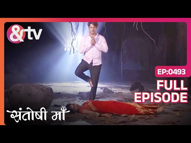 Dhaariya की कठोर तपस्या ले आए गे Santoshi के प्राण | Santoshi Maa | Full Ep 493 | AND TV