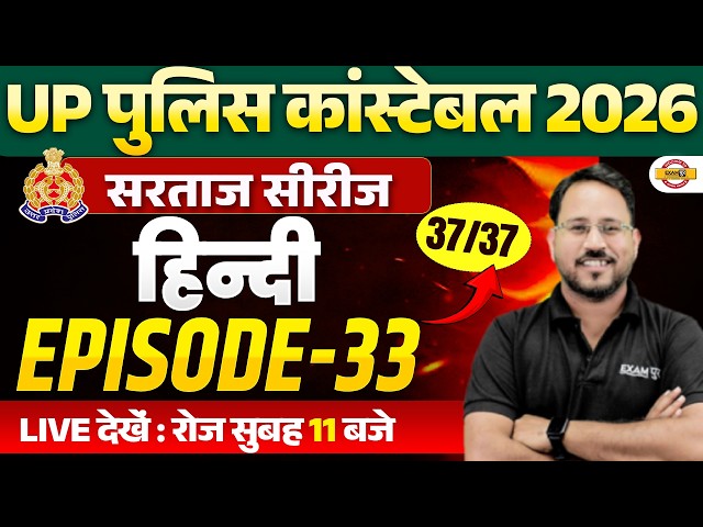 UP POLICE CONSTABLE HINDI 2026 | UP POLICE CONSTABLE HINDI PRACTICE SET | UP POLICE HINDI CLASSES
