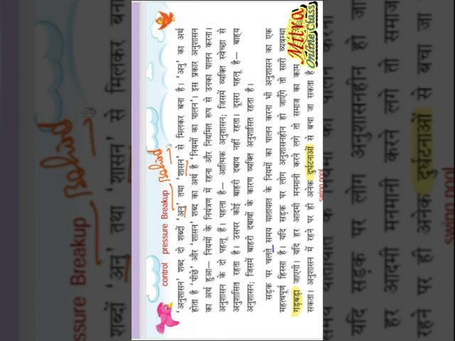 hindi class 6 chapter 8 अनुशासन का महत्व|lesson summary |English