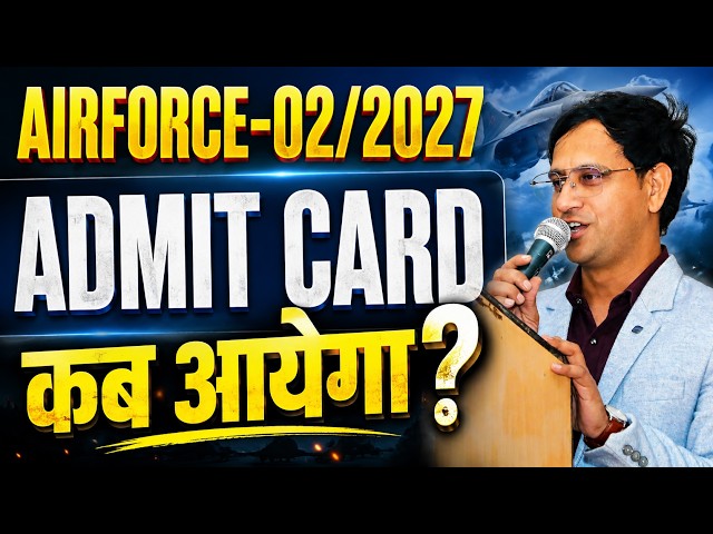 AIRFORCE-02/2027 ADMIT CARD कब आयेगा? | Airforce 02/2027 Admit Card Release Date | Latest Update