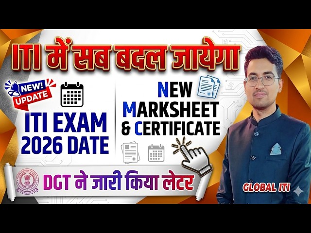 Everything will change in 2026 | ITI Exam Date 2026