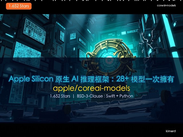 Apple Silicon 原生 AI 推理框架