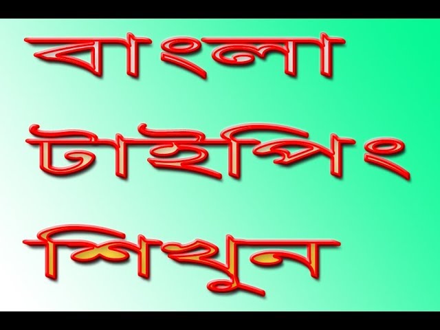 HOW TO TYPING IN BENGALI  LEAP OFFICE YOUR COMPUTER BY RANJIT MONDAL