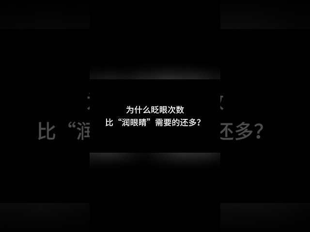 【The Blinking Paradox | Level 3】Why does everyone blink at similar moments when watching the same...