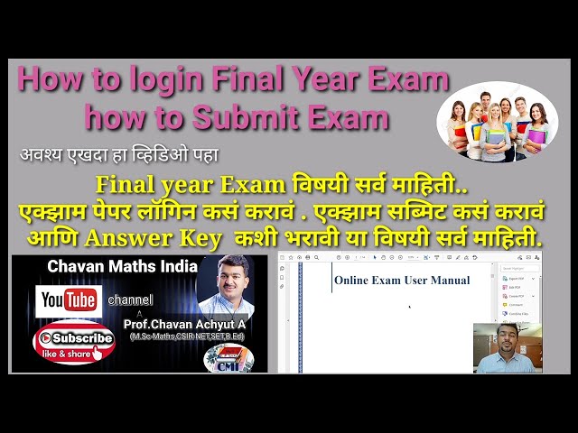 How to Final year Exam login, Exam Submit ,For All University!ऑनलाइन परीक्षा कशी होणार?