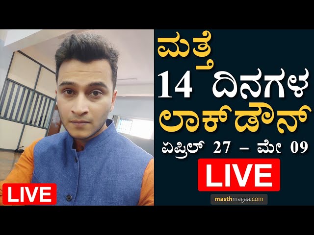 Karnataka Lockdown | 14 days Lockdown | Amar Prasad Live