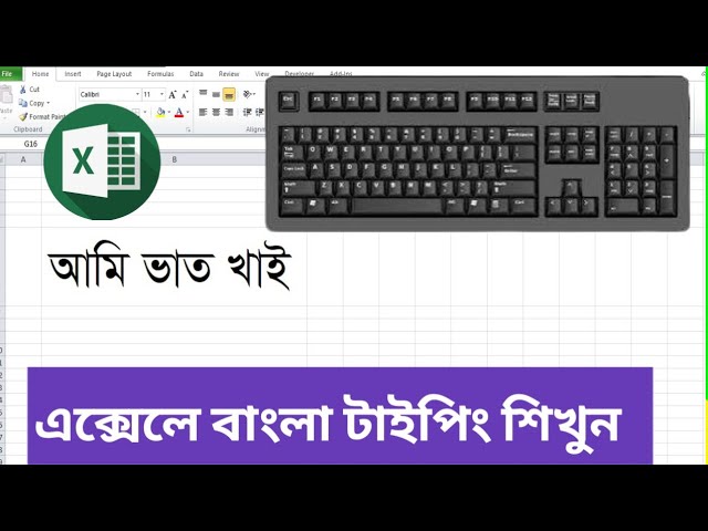 How to Bangla Typing in Excel | Bangla Typing Tutorial in Excel | thecomputerschool