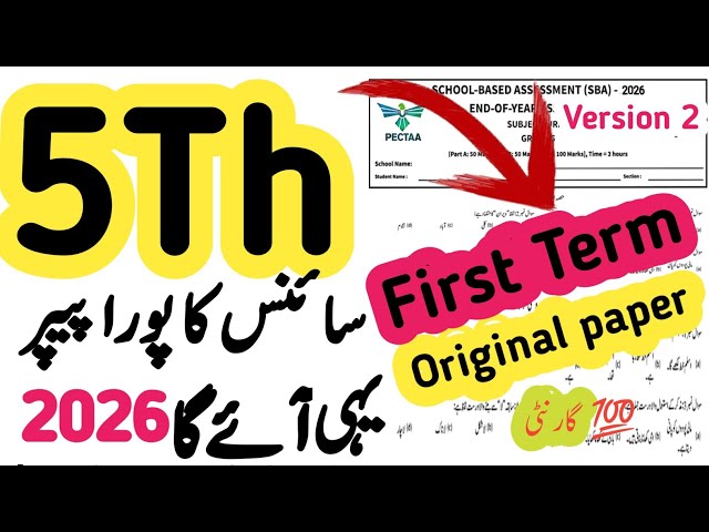 5th Class Science Paper School Based Assessment 2026 | SBA 1st term paper 5th Class | PEC Version 1 