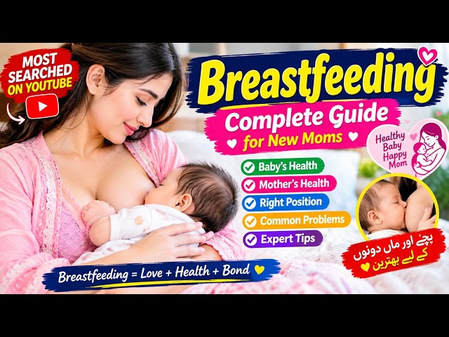 Breastfeeding: Complete Guide for New Moms | Best Breastfeeding Tips for Baby & Mother