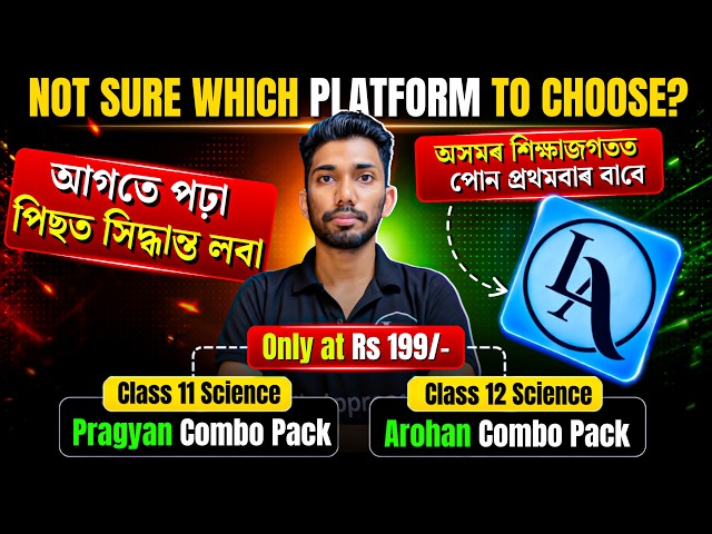 🚨 BIG ANNOUNCEMENT FOR CLASS 11 & 12 SCIENCE 🔥| আগতে পঢ়া, পিছত সিদ্ধান্ত লবা 🚀| Let's Approach