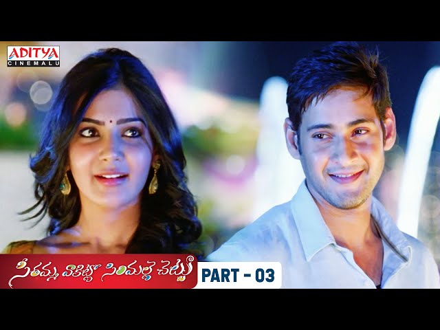 SVSC Telugu Movie Part 3 - Mahesh Babu, Samantha, Venkatesh, Anjali | Aditya Cinemalu
