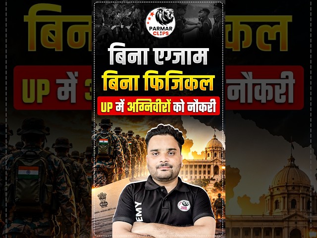 UP AGNIVIR | बिना Exam और Physical के नौकरी 🫡