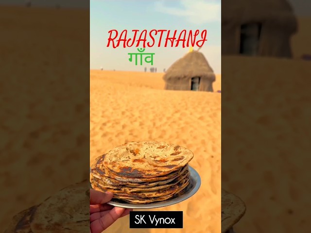 Rajasthani Village 😍💫💐#edit #travel #rajasthan #ytshorts