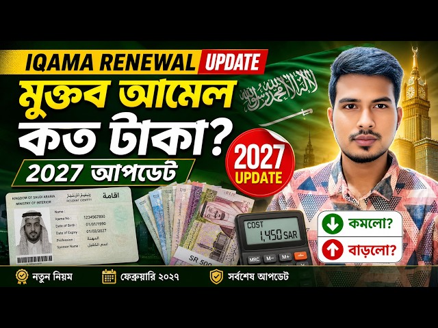 Iqama Renewal Update for February 2027 | New Muktab Amal Fees