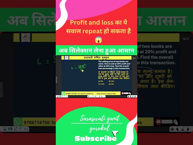 profit and loss super trick||कुछ questions solve करने के लिए नही होते ✅ #shorts