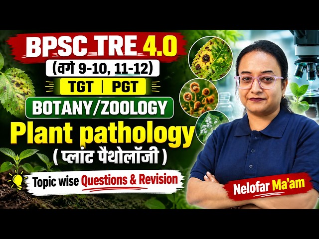 BPSC TRE 4.0 | BPSC TRE 4.0 Botany Zoology Classes | Ecological Succession | By Nelofar Mam