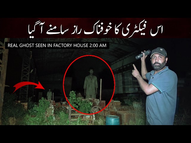 5 Mauton Ka Raaz | Haunted Factory Investigation 😱
