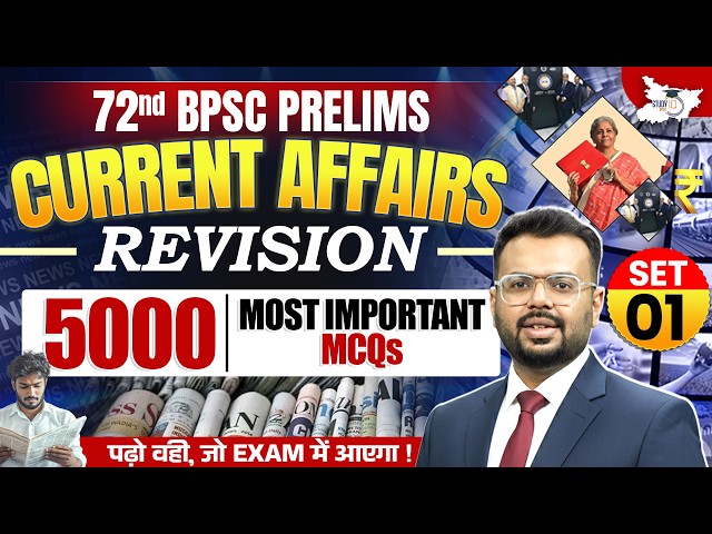72nd BPSC Prelims | Current Affairs Revision 5000 Most Important MCQs Lec 01 | Aditya Sir | StudyIQ