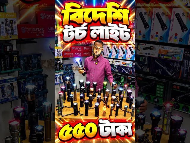 Torch light 🔥price in bangladesh 2026😱zoom light price in BD🔥rechargeable light🇧🇩flashlight price